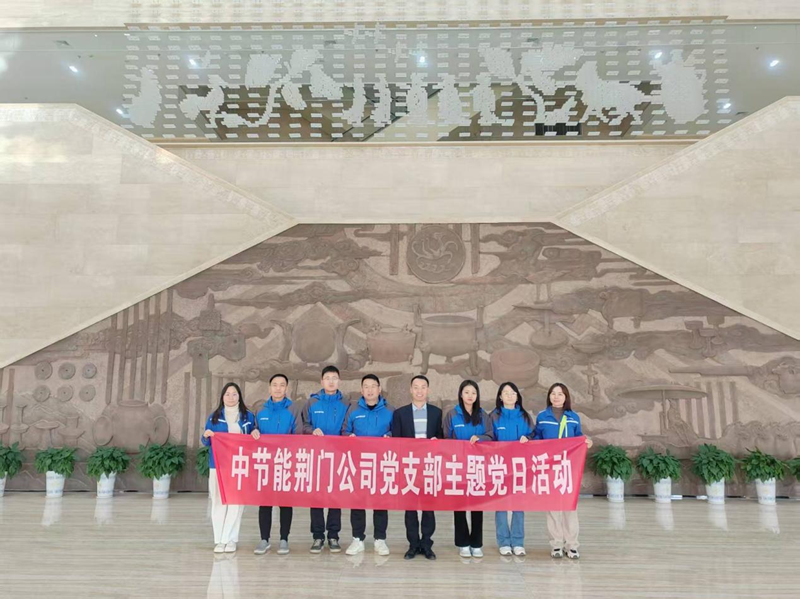 九游会j9官方网站（荆门）环科水务技术发展有限公司党支部