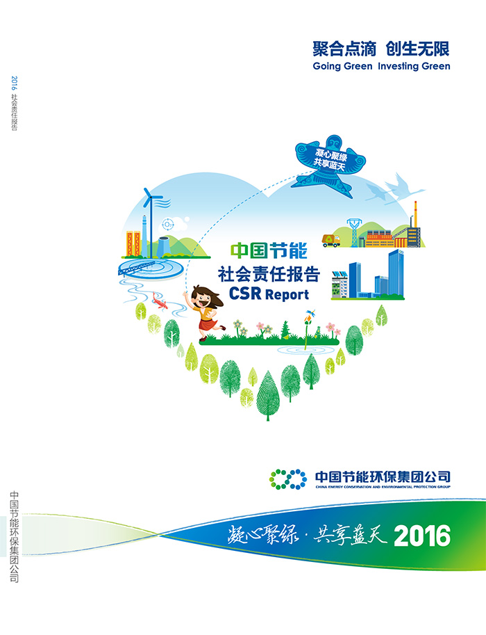 九游会j9官方网站2016年社会责任汇报