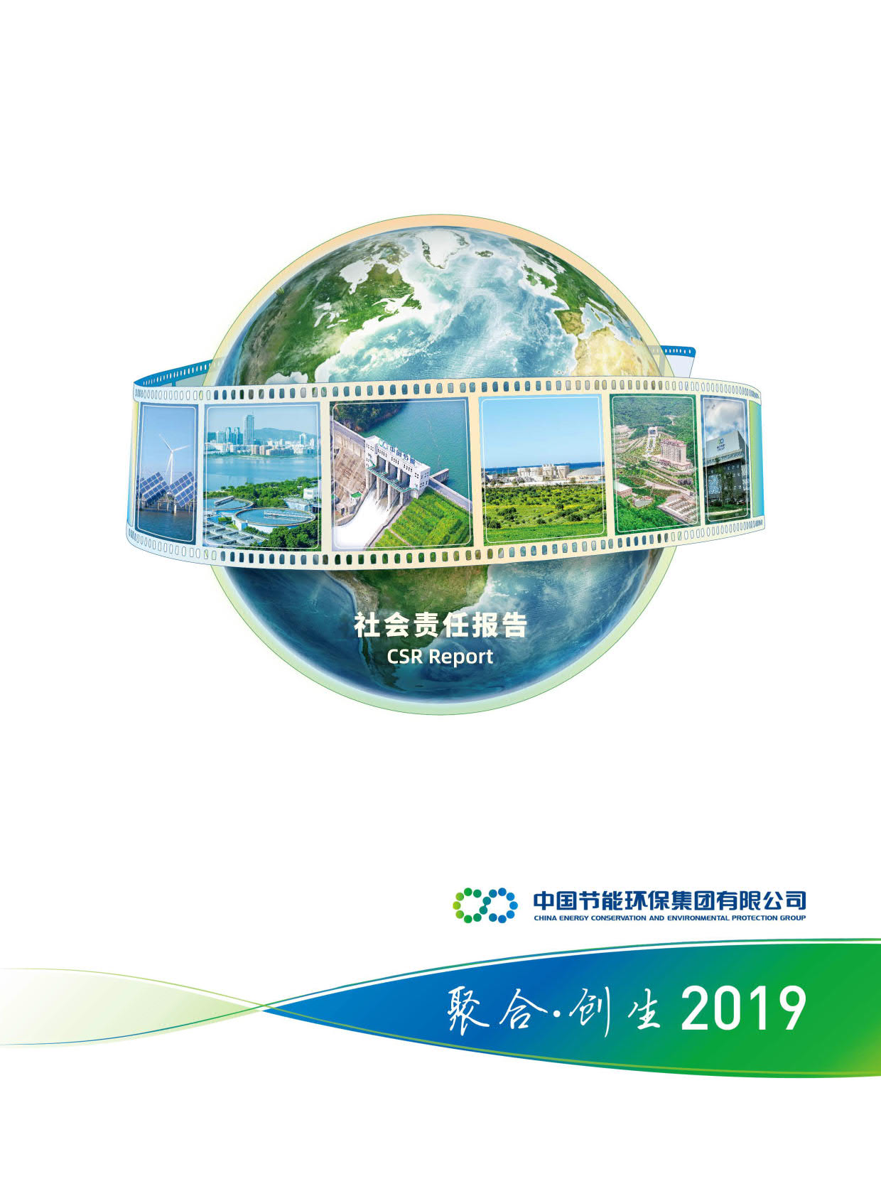 九游会j9官方网站2019年社会责任汇报